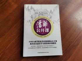 清华公开课