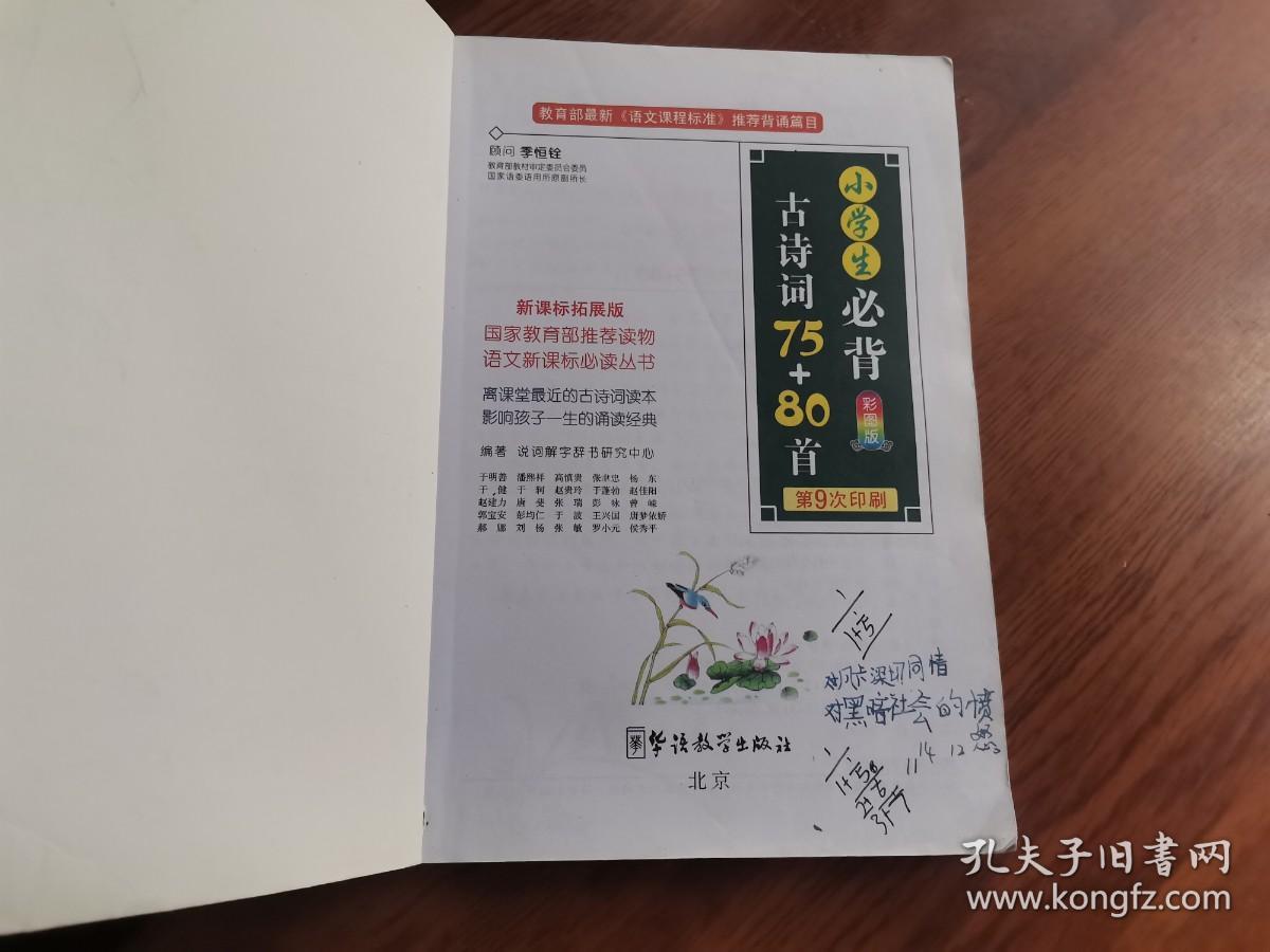 古诗词75+80首 （小学生必背）彩图版