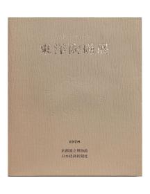 安宅 东洋陶瓷展
