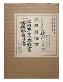 天来习作帖｜签名版