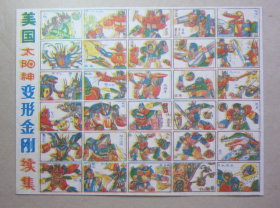 90年代《美国太阳神变形金刚续集洋画卡片》