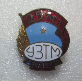 精美1958年苏联珐琅纪念章