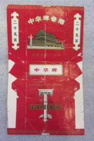 早期《中华牌香烟烟标》