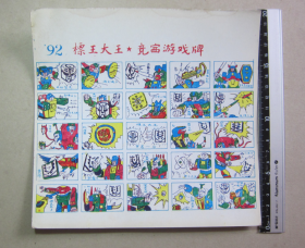 1992年《变形金刚洋画卡片》