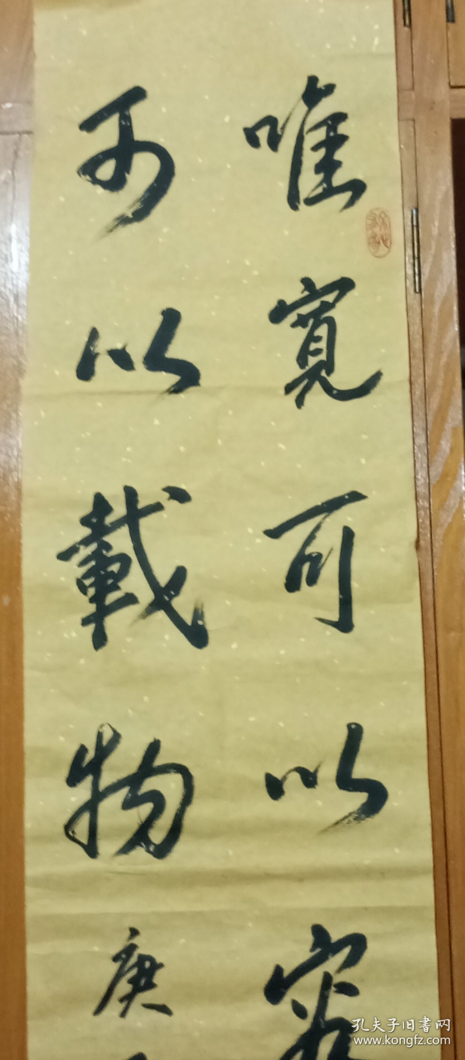 2、唯宽可以容人唯厚可以载物，北京书法名家精品力作（,多拍邮费合并，一公斤以内只收一次的。)