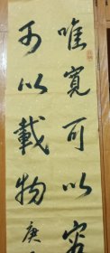 2、唯宽可以容人唯厚可以载物，北京书法名家精品力作（,多拍邮费合并，一公斤以内只收一次的。)