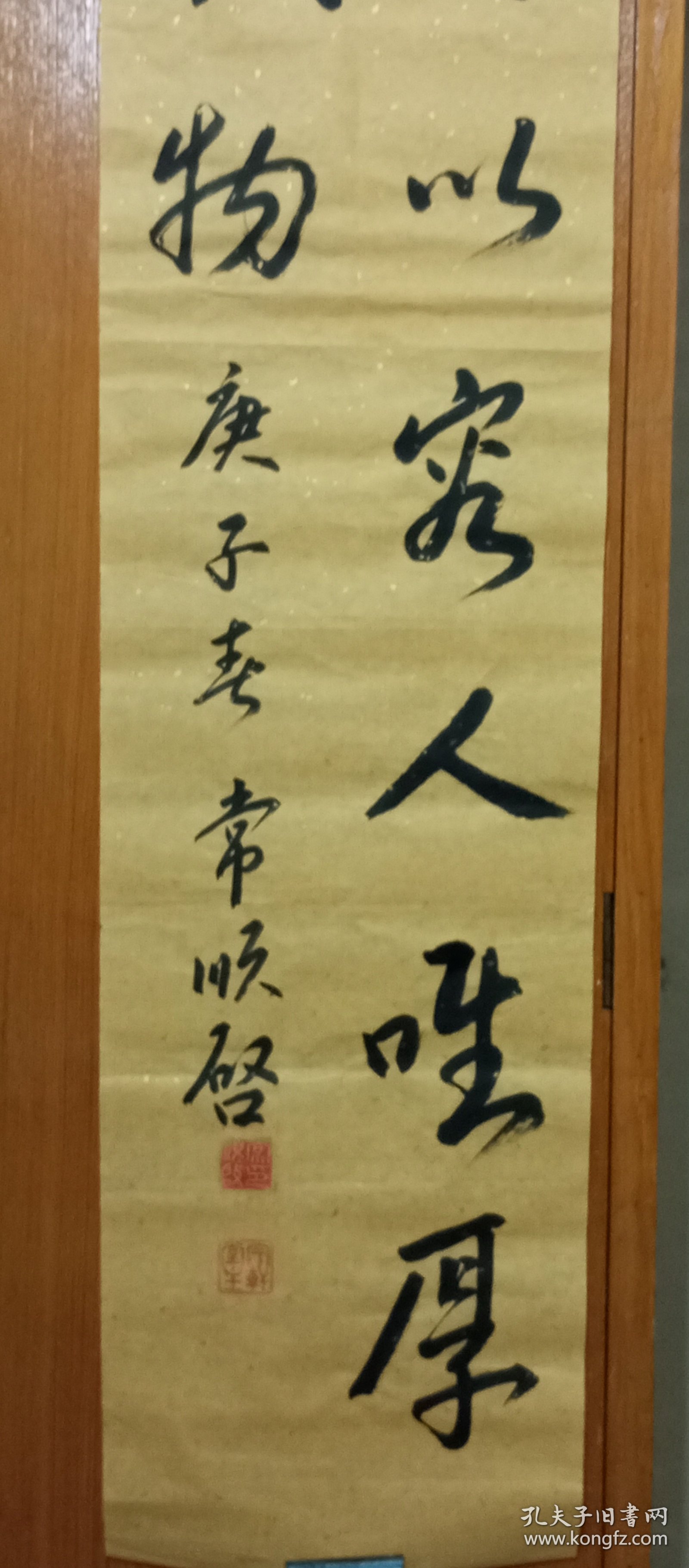 2、唯宽可以容人唯厚可以载物，北京书法名家精品力作（,多拍邮费合并，一公斤以内只收一次的。)