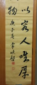 2、唯宽可以容人唯厚可以载物，北京书法名家精品力作（,多拍邮费合并，一公斤以内只收一次的。)