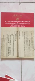 中国书店第六十七期大众收藏书刊资料文物拍卖会图录共一册。