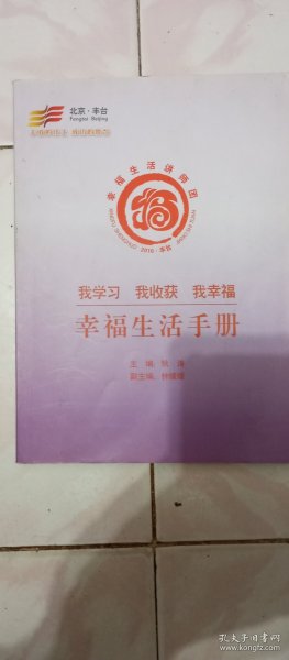 北京.丰台 幸福生活讲师团