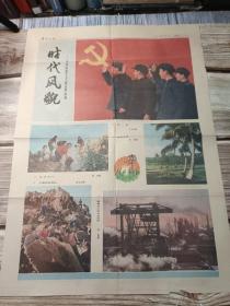 解放日报（1974年1月23日）【解放画刊】全国摄影艺术展览作品选