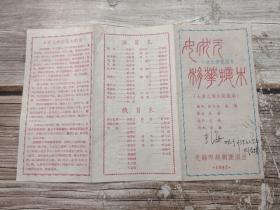 1957年 戏单：《女状元移花接木》无锡市越剧团演出