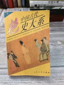 中国古代艳史大系