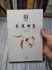 武汉印象(2019散文)