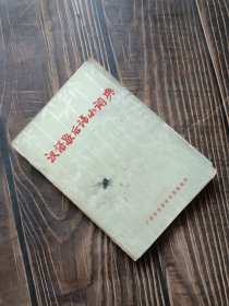 汉语歇后语小词典