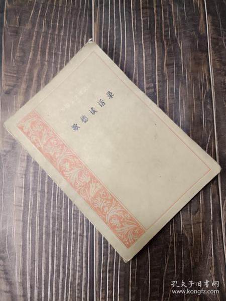 歌德谈话录：1823年-1832年