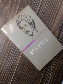 裴多菲抒情诗选：外国抒情诗丛书