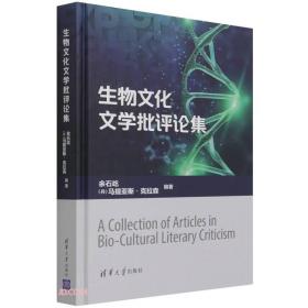 生物文化文学批评论集(精)