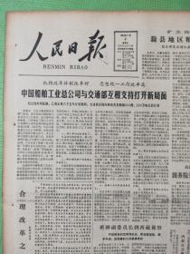 人民日报 1982.7.4【赞双目失明的大队党支部书记徐斌；苏玉兰的养猪法；戈宝权-喜看《鲁迅与世界》画册；章永浩-湖畔（雕塑）；白槐-游小西天纪事；记者石德连-访《没有共产党就没有新中国》的作者曹火星；朱晶-耐心、韧性与艺术道德；中国人民解放军铁道兵《大路画展》作品选：王方廉-路上金山（版画）、李杰-整轨（版画）、赵修柱-大山的心脏（版画）、路巨鼎-千里迢迢（油画）、崔志友-天山的项链（版画）】