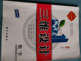 三维设计 数学 必修第二册【无答案】【新教材】