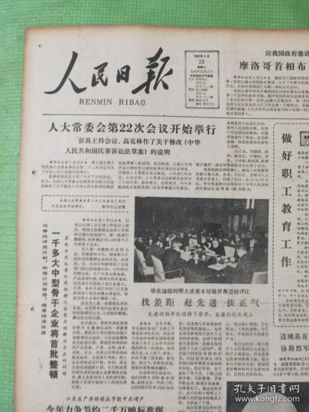 人民日报 1982.2.23【共8版】【彭德汉-投宿记；柏生 佟军-科学文艺要有科学性；文柏堂 欧阳勋-自学成才的“茶圣”；陈作诗-菜担儿（诗）；应野平-九华山色（中国画）；草絮-人情交往与精神文明；慧中-游丹吉尔；戴清祺 余晨-学习邓子恢同志关于实行农业生产责任制的观点；石训-党的干部要具有马克思主义的理论修养——读刘少奇《对马列学院第一班学员的讲话》；访特级教师王企贤；赵荣琛教授台北机场停留记