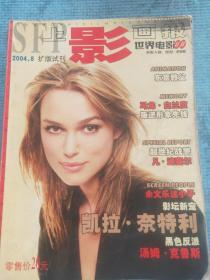 上影画报 世界电影 特刊 2004.8【封面人物：凯拉.奈特利；尼佛.嘉纳挑战幽默演技；朱丽叶.戴尔比随性与优雅之间；伊森.霍克好莱坞性格男星；克里夫.欧文再现亚瑟王；蜘蛛侠的好友詹姆斯.法兰科；海勒.贝利好莱坞性感猫女；莎伦.斯通再演坏女人；木村拓哉日剧天王进军；章子怡百媚千娇、柔中带刚；余文乐这小子；校园新偶像琳赛.洛罕；杰克.盖伦霍尔好莱坞新生代演技动作男星汤姆.克鲁斯扮演黑色反派】