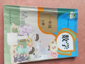 义务教育教科书 数学  一年级 上册【教育部审定 2012】