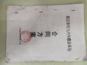 蔡启常村九六年农业承包合同方案 【武穴市石佛寺镇蔡启常村民委员会】