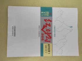 红对勾  讲与练  同步学习全新方案   高中化学 1  必修第一册.RJ【含练习手册及参考答案】【新书】