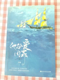 他与爱同罪 （下）