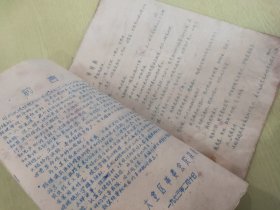 农业技术春训班讲义【黄矮病 稻瘟病 白叶枯病 胡麻叶斑病  小球菌核病 水稻虫害 棉花病虫害的综合防治  棉花高产优质早熟栽培技术措施 双季稻丰产的栽培技术措施】【油印本】【书钉锈烂】