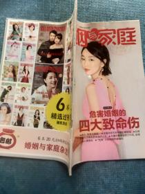 婚姻与家庭2018.6上【封面人物：周冬雨；《大丈夫》导演姚晓峰：关注中国人的情感和婚姻，我是认真的；危害婚姻的四大致命伤；90后情侣（张明安和余婷）和他们的64个孩子；杜丽群：以爱抗“艾”的生命守护者；秦风-房子、阴谋与婚姻；毛舜筠：张国荣唯一想娶进家门的女人；《舌尖3》走出来的美厨娘（扣扣原名张景楠）：对家人的爱让她的菜有了灵魂；文觉-幸福婚姻持久的秘密武器；男人为什么喜欢在床上做“客户调查”