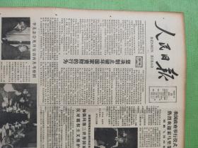 人民日报 1982.4.20【共8版】【阮铭-让翡翠山展开翅膀——福建林区经济调查；记者赵相如-喜看江西的五朵“金花”；清华大学电机系孙路-我的追求；孙思白-谈《民国史》编写问题——寄语台湾同行诸君；王忠之-怀张澜、沈钧儒先生；杨启璋-雨后；关维兴-年轻人（水彩画）；徐放-旧作两章；峻骧-花脸春秋.十.十净九裘可喜可忧（完）；靳韧-文明的表和里；彭昊-提高经济效果 促进经济发展】