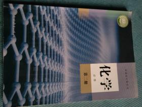 普通高中教科书 化学 必修  第二册