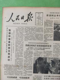 人民日报 1982.7.5【上海副市长陈锦华-上海石化总厂建厂十年的基本经验；记者李长永摄影报道-深圳经济特区进入大规模建设；孙犁-贾平凹散文集序；黄际昌-童心贝；散文诗之页：柯蓝-拾到的纪念册、刘再复-朝露吟、杨子敏-回声、刘湛秋-轧钢车间印象、梁彬艳-花生、王中才-石榴红月——梦西沙之一、徐成森-致彗星、管用和-黑夜中的溪流、张岐-这里、文牧-守桥战士、邢家伦-林思、耿林莽-我是骆驼】