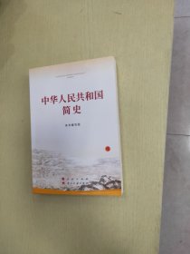 中华人民共和国简史