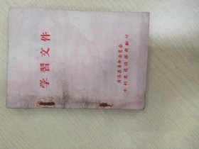 学习文件【毛主席指示；毛主席论水利、论卫生；在庆祝中华人民共和国成立二十周年大会上林副主席的讲话；《人民日报》《红旗》杂志 《解放军报》社论-为进一步巩固无产阶级专政而斗争——庆祝中华人民共和国成立二十周年；《人民日报》《红旗》杂志 《解放军报》社论-抓紧革命大批判；《人民日报》社论-注意工作方法；《人民日报》社论-坚持干部参加集体生产劳动；湖北省革命委员会水利工作会议纪要（1969.9.10）】