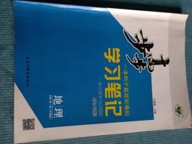 步步高 地理 必修 第一册（中图版）【含：分层训练与测评】【有笔迹已经使用 无答案】