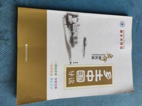 乡土中国 导读 名师谈名著 整本书阅读 教育部通便《语文》推荐（原版原著 专家注释 名师导读 精彩点评）【新书 未使用】