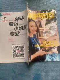 婚姻与家庭 2017.9上【封面人物：宁远；张博宇：生活在这样的家庭我只有偷着乐的份儿；最美女主播变身乡间裁缝（图为发自内心的笑容的宁远）；赵永久：你可以拥有一份恰到好处的恋爱；俞佳钺-上海奶奶（朱水宝）和她的“黑人宝宝”；蔡澜家训：若要“游戏人间”，就要坚持和努力；子曰-姐弟恋，竟是性爱的黄金搭配；向华：让中国孩子有机会看自己的童话；李津-这个清华理工爹（马帅）给儿子造了一盏灯，把光和爱引进家】