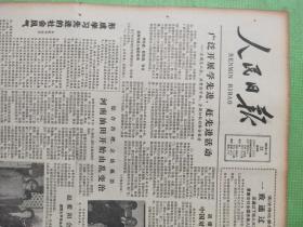 人民日报 1982.4.22【共8版】【金嘉声-记山西省林业厅厅长刘清泉；李德民-记河南油田整顿前后； 刘澜涛 王丛吾 李运昌 徐彬如-我党北方农运战线一位杰出的领导者和组织者—回忆战友郝清玉同志；记河北省武邑县“忘我工作的好干部”张定荣同志；赵海洲-开湖前夜；华宜玉-春消息（水彩画）；李健吾-致佐临—看上海人艺的《萨勒姆女巫》；欣仁-长征说明了什么；河北秦皇岛市陶涛-冰灯春影（外一首）】