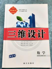 三维设计 数学 选择性必修 第三册【内含：  课时跟踪检测 参考答案与详解】【新书 未使用】