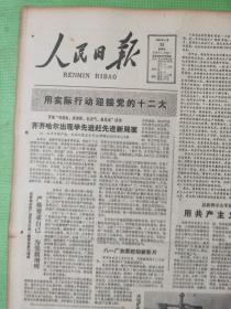 人民日报 1982.8.26【原台湾国民党空军飞行员叶常棣张立义被批准回台湾探亲；沁源人走上致富路；记解放军总医院内科十五病室护士长穆宗昭；民革中央主席王昆仑-中国国民党革命派的光辉旗帜；民革中央副主席朱学范-革命前驱 一代女杰—纪念何香凝同志逝世十周年；何香凝图片四幅；李富祺-孩子们的诗；壮族莫若莹-巡回辅导（油画）；庞朴-应该注意文化史的研究；徐州铁路分局王洪叶-瓜儿蜜蜜甜】