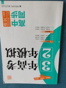 3年高考 2年模拟 高中同步 语文 人教版 选择性必修 上册【含：课时评价作业、单元检测卷、答案精解精析】【新教材 新理念 新评价】【新书未使用】