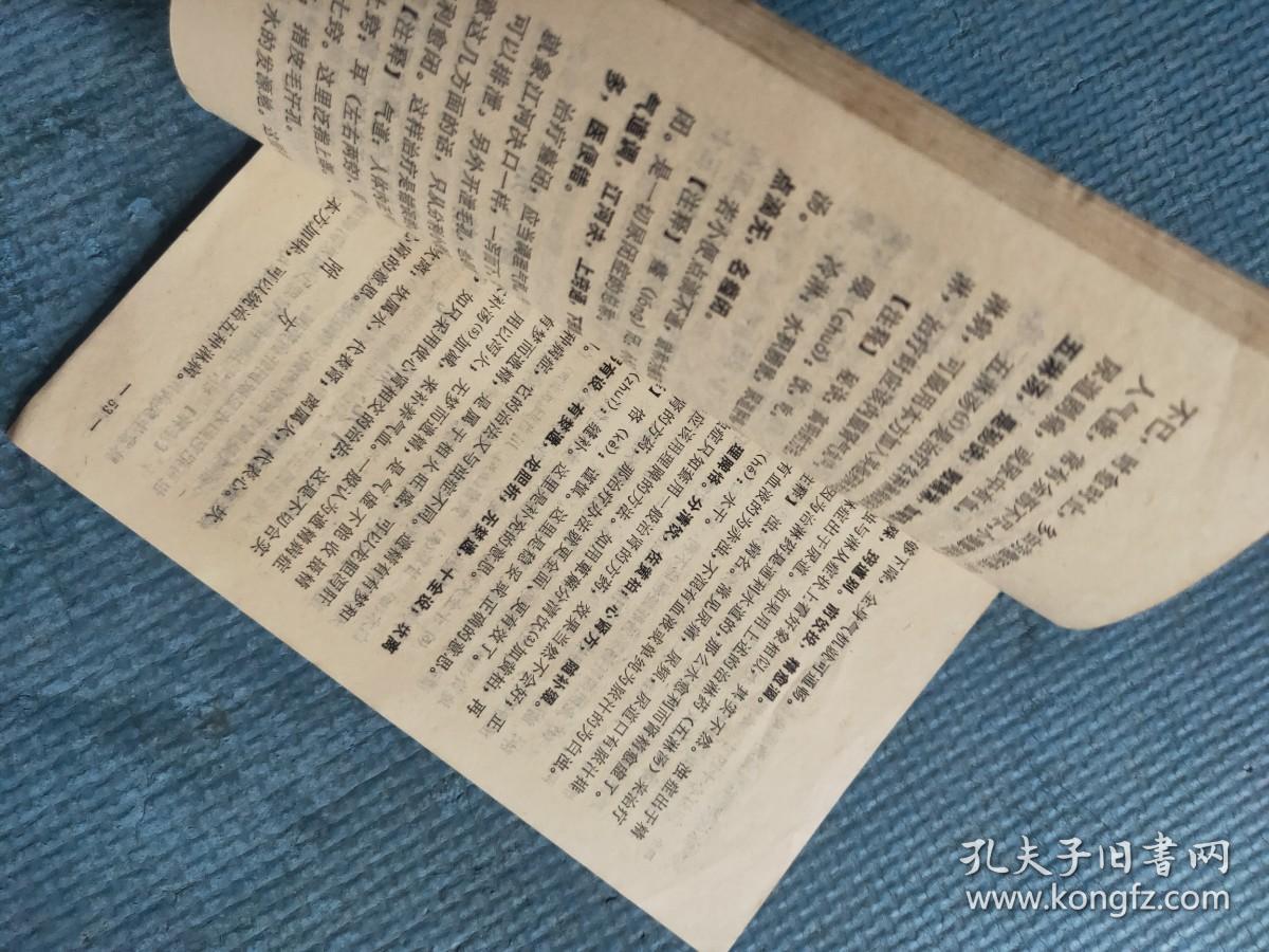 医学三字经白话解 【缺封面封底】【医学源流；中风（附9方）、虚痨（附6方）、咳嗽（附3方）、疟疾（附4方）、痢疾（附5方）、心腹痛胸痹（附12访）、膈食反胃（附6方）、妇人经产杂病（附25方）、小儿（附15方）、气喘（附10方）、血症（附6方）、水肿（附14方）、胀满蛊胀（附3方）、署症（附8方）、泄泻（附2方）、眩晕（附4方）、呕哕吐（附呃逆）（附6方）、五淋癃闭赤白浊遗精（附5方）、伤寒瘟疫】