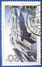 1994-12，湖南武陵源风光4-1南天门盖辽宁邮戳--早期邮票甩卖--实物拍照--永远保真，