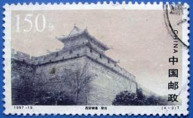 1997-19，陕西西安城墙-敌台--早期邮票甩卖--实拍--保真