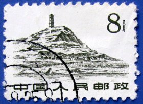 普12（1962年），革命圣地：延安宝塔山8分--早期邮票甩卖--实拍--包真