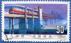 1996-22，铁路建设4-3京九铁路50分--早期邮票甩卖--实物拍照--保真