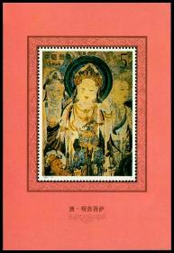 1992-11，敦煌壁画第四组（唐朝.观音菩萨）--全新邮票小型张大甩卖--保真--店内多--满百包邮